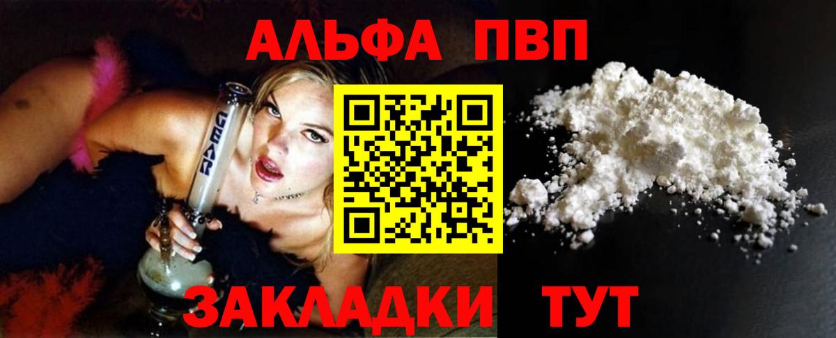 A PVP мука  Alpha PVP Соль  Вход с VPN  Нижнеудинск 