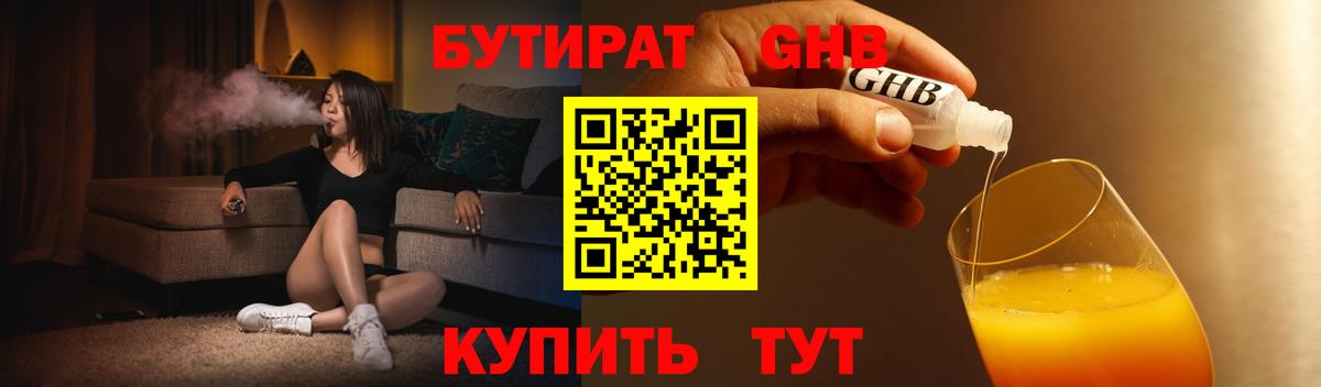 Бутират Butirat  Вход с VPN  Нижнеудинск 