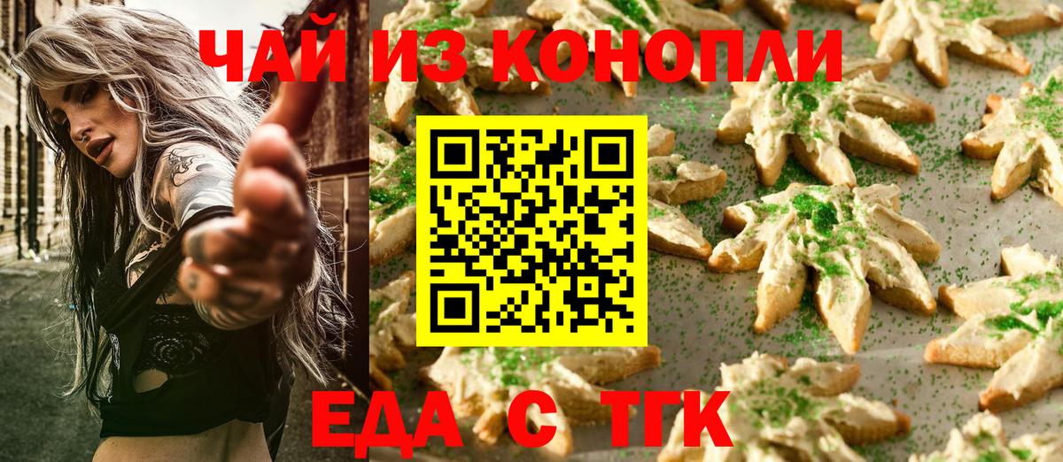 Еда ТГК конопля  Вход с VPN  Нижнеудинск 