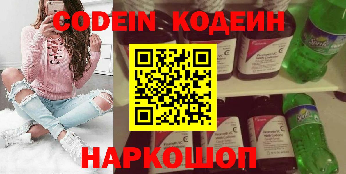 Codein напиток Lean (лин)  Кодеиновый сироп Lean напиток Lean (лин)  Вход с VPN  Нижнеудинск 