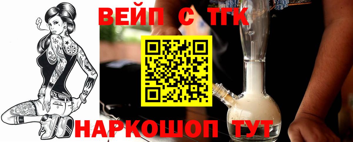 Нижнеудинск  где купить   Вход с VPN  ТГК жижа 